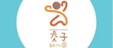 交子九园 | 给教育一束光