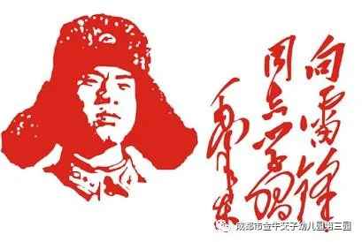 交子三园 童心向党学雷锋 交子萌娃在行动