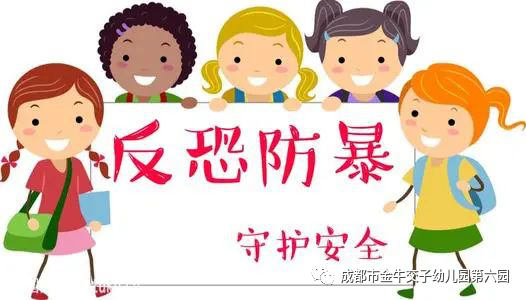 【园长专栏】幼儿园如何做好反恐防暴，交子园长来支招