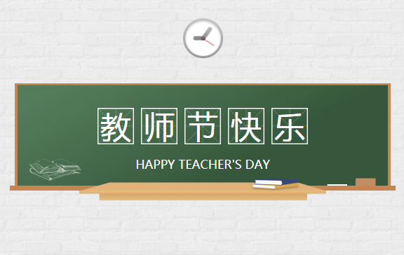 教师节||守护童年，“交子”有方