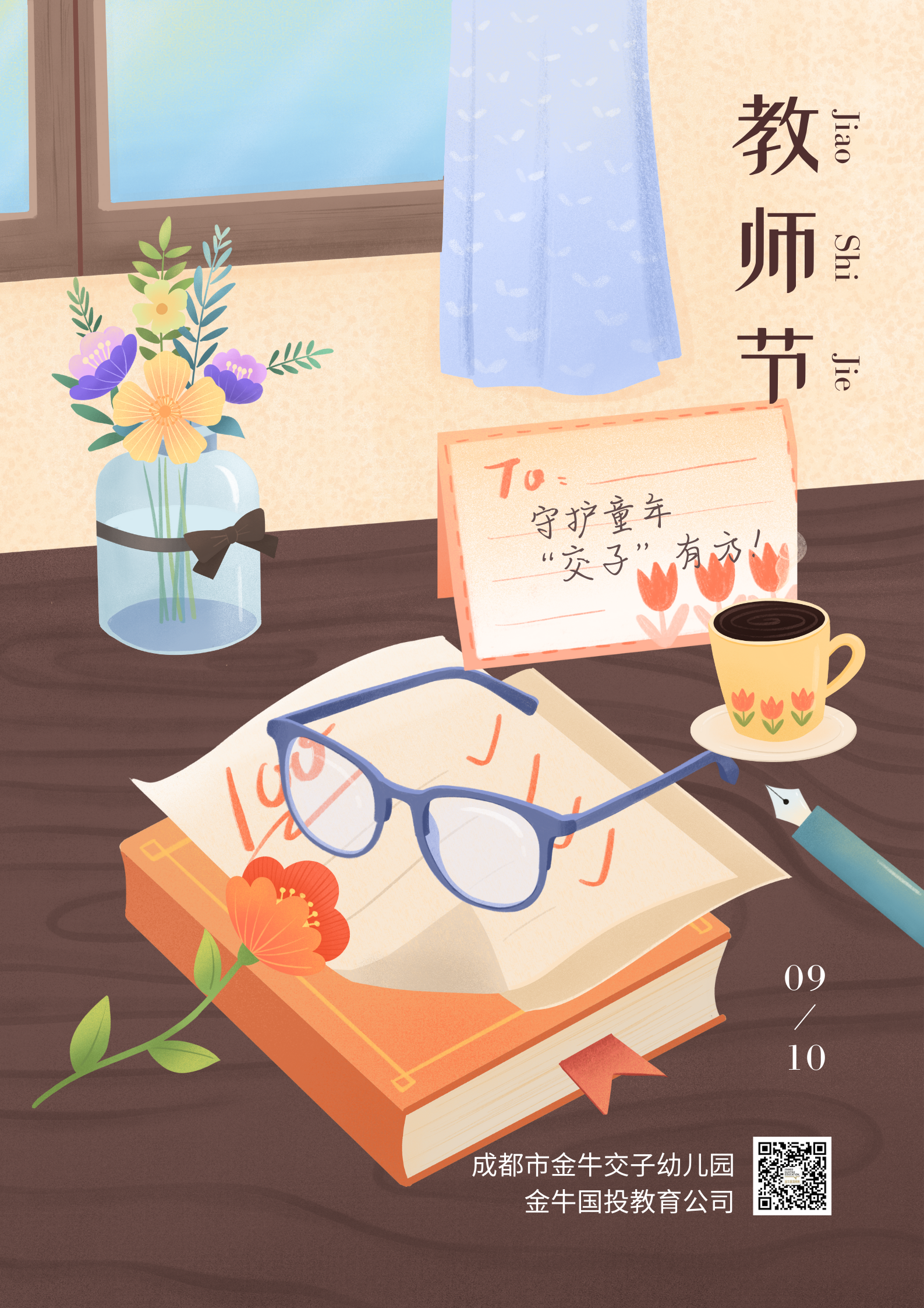 致成都市金牛交子幼儿园教师们的一封信