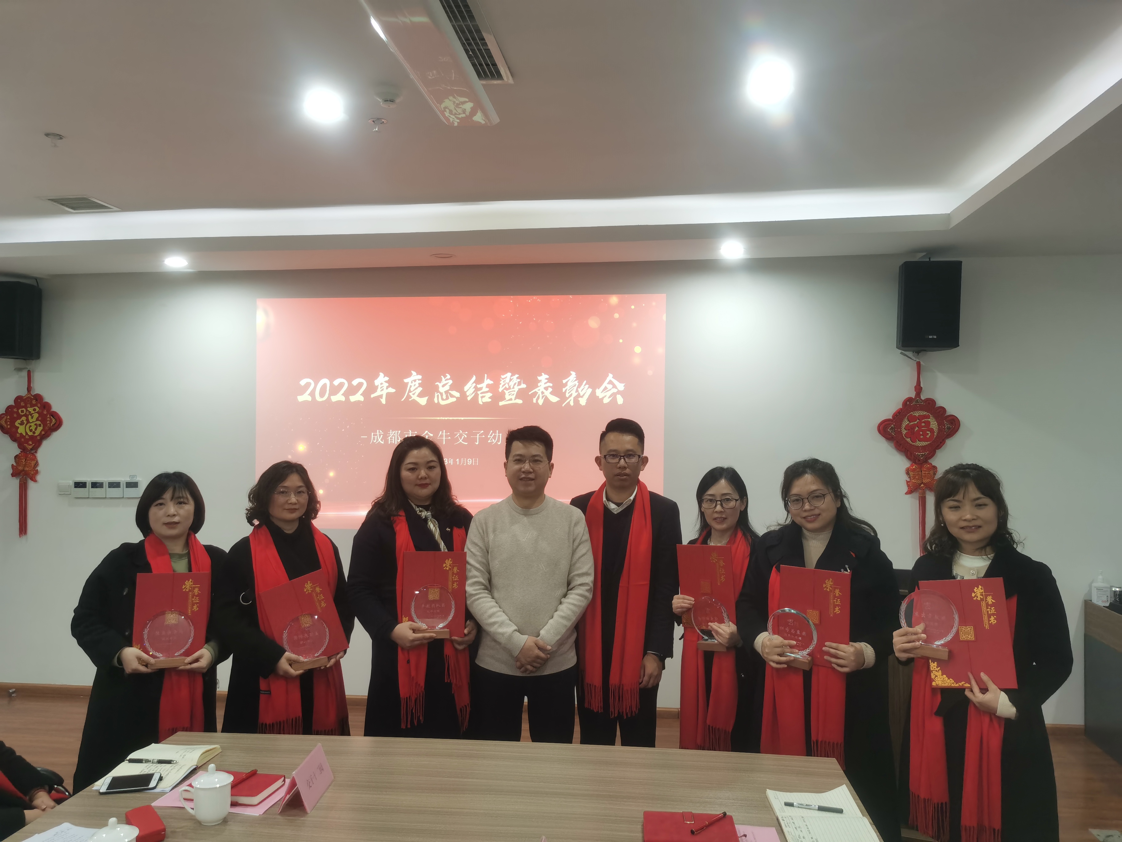 凝心聚力共奋进 同心逐梦谱新篇--成都市金牛交子幼儿园2022年度总结暨表彰会顺利召开