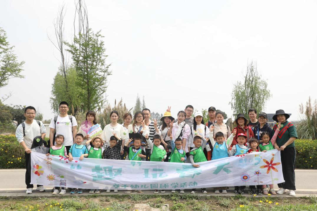 “趣”玩春天 ——成都市金牛交子幼儿园成功举办“童年行” 春季研学活动